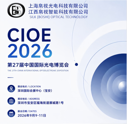 CIOE 2026에서 만나보세요: 광학 이미징의 새로운 가능성 탐구